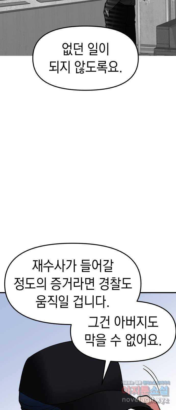 여친을 찾아서 28. 미워할 수 없어 4