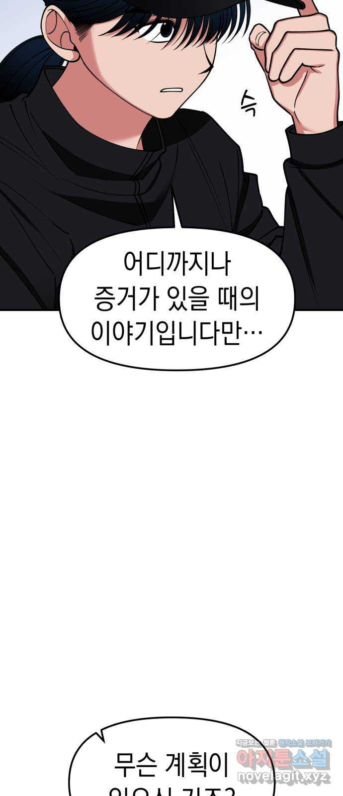 여친을 찾아서 28. 미워할 수 없어 5