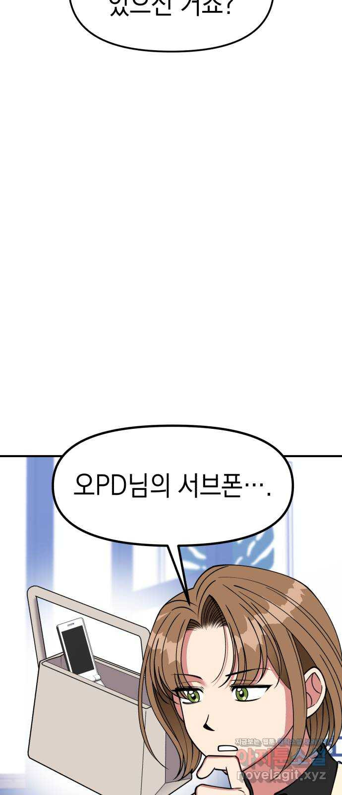 여친을 찾아서 28. 미워할 수 없어 6