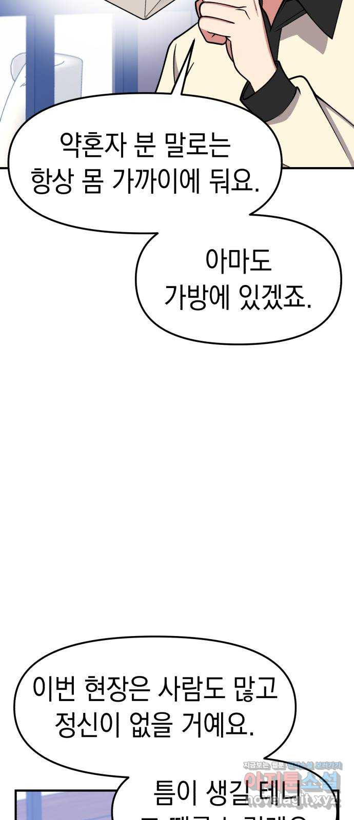 여친을 찾아서 28. 미워할 수 없어 7