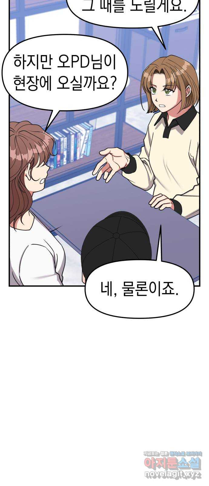 여친을 찾아서 28. 미워할 수 없어 8