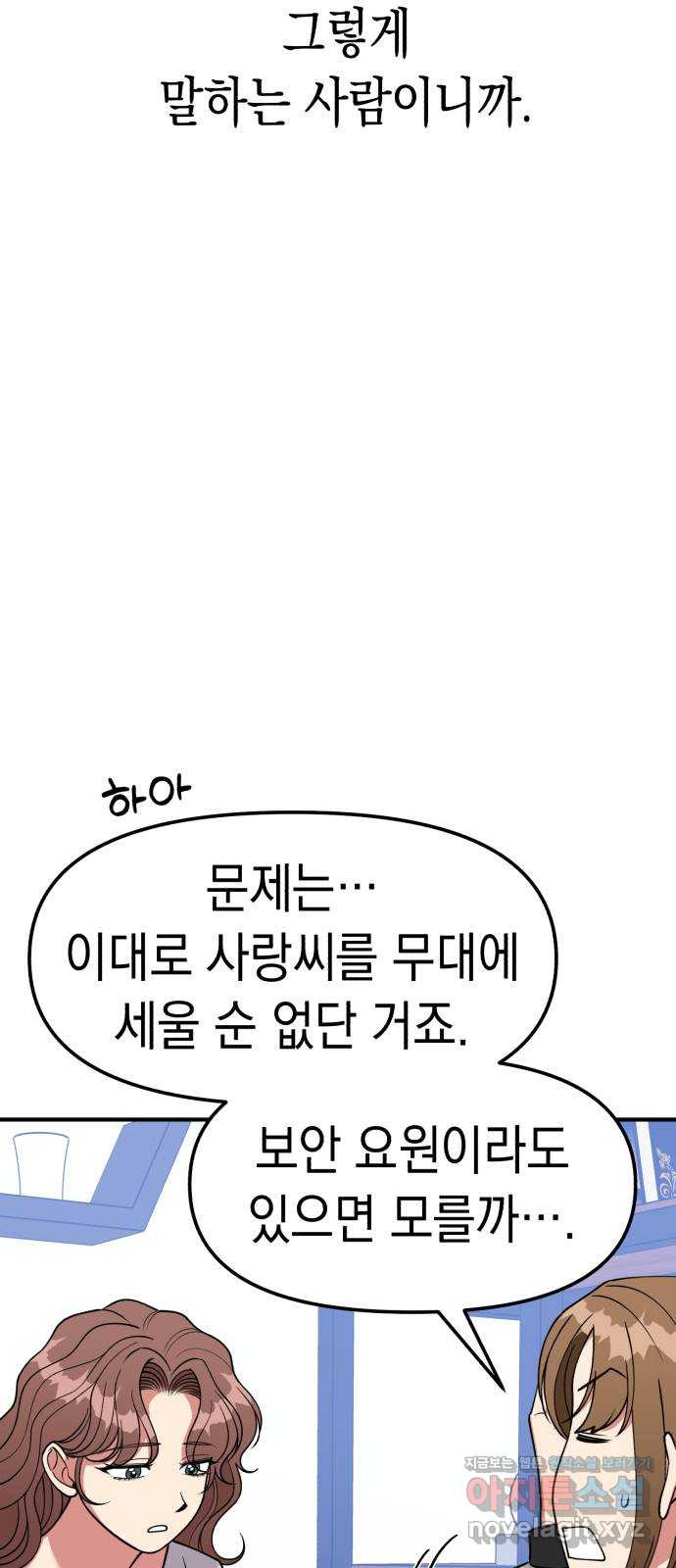 여친을 찾아서 28. 미워할 수 없어 10