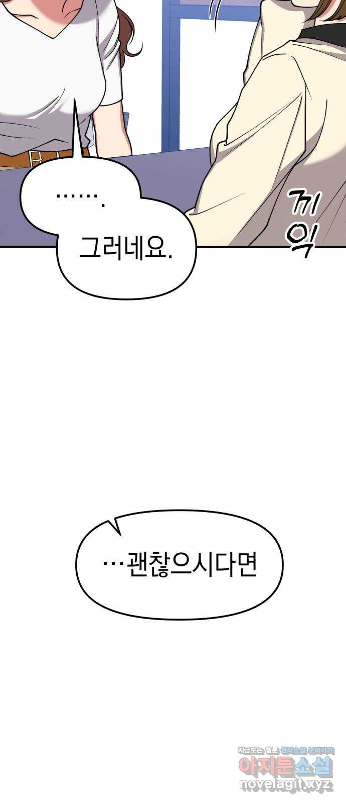 여친을 찾아서 28. 미워할 수 없어 11