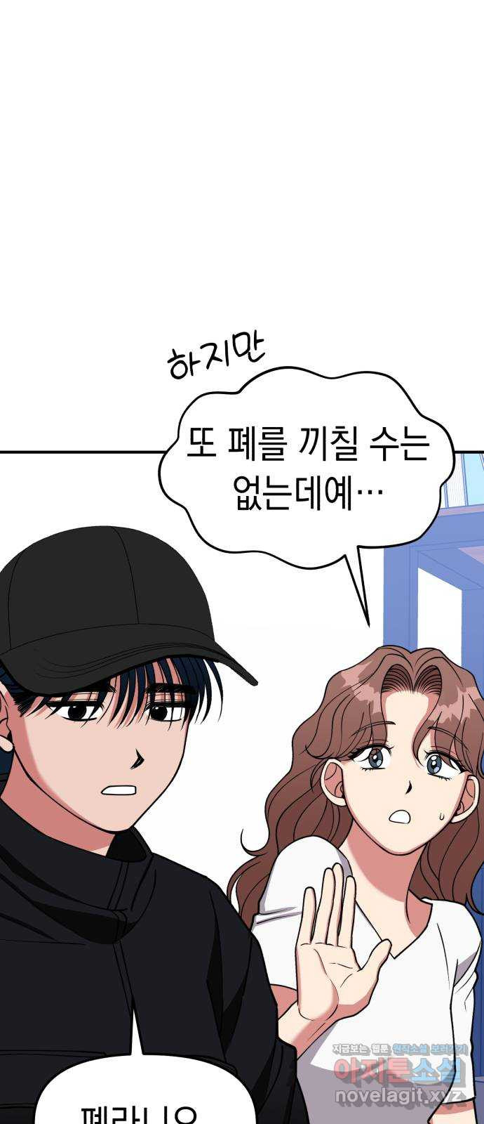 여친을 찾아서 28. 미워할 수 없어 13
