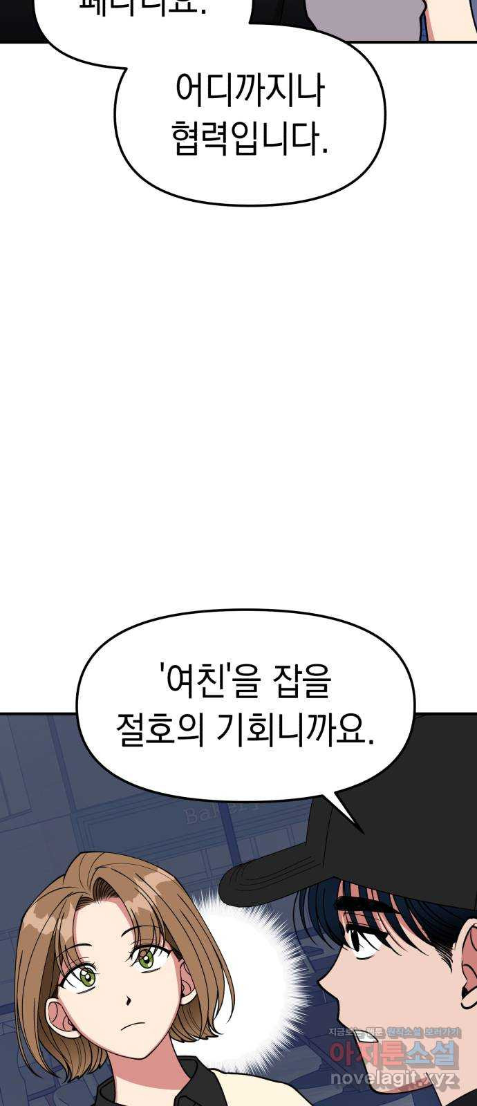 여친을 찾아서 28. 미워할 수 없어 14