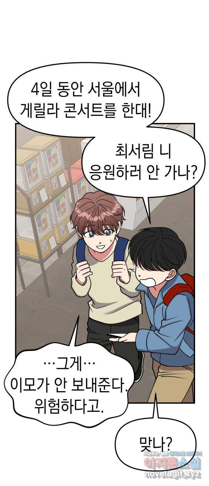 여친을 찾아서 28. 미워할 수 없어 17