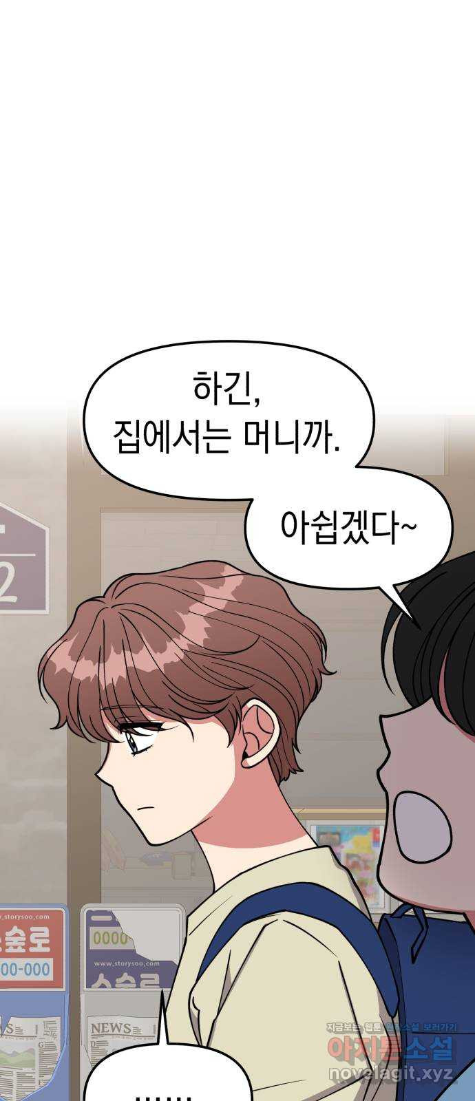 여친을 찾아서 28. 미워할 수 없어 18