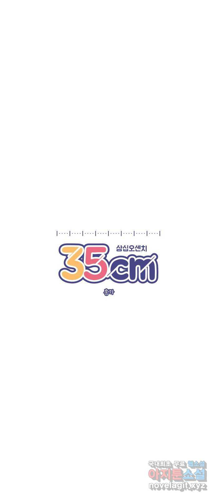 35cm 8화 7