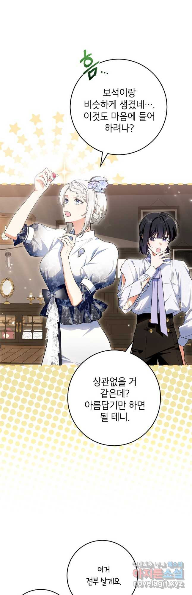 여주인공이 나를 새언니로 점찍었다 46화 2