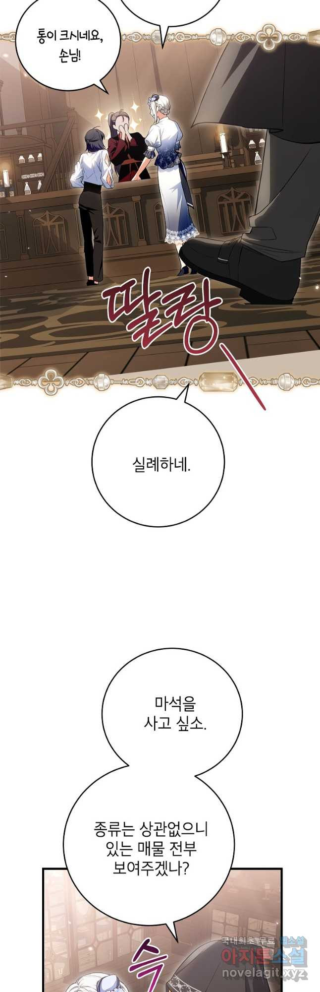 여주인공이 나를 새언니로 점찍었다 46화 3