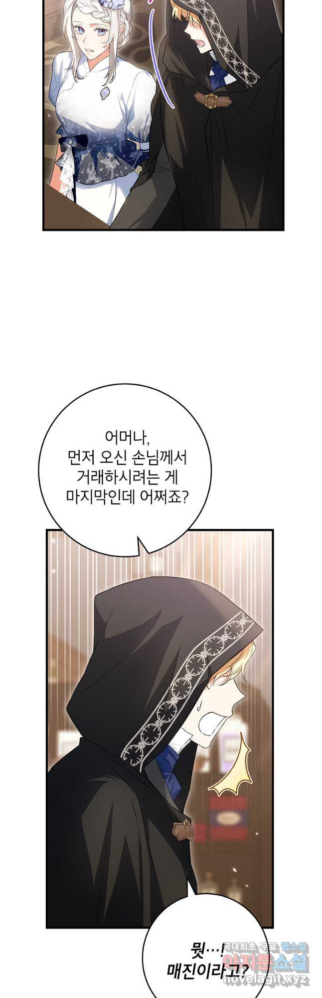 여주인공이 나를 새언니로 점찍었다 46화 4