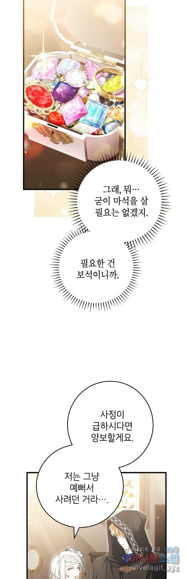 여주인공이 나를 새언니로 점찍었다 46화 6