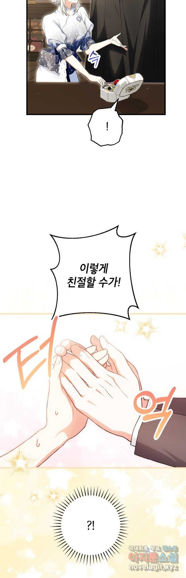 여주인공이 나를 새언니로 점찍었다 46화 7