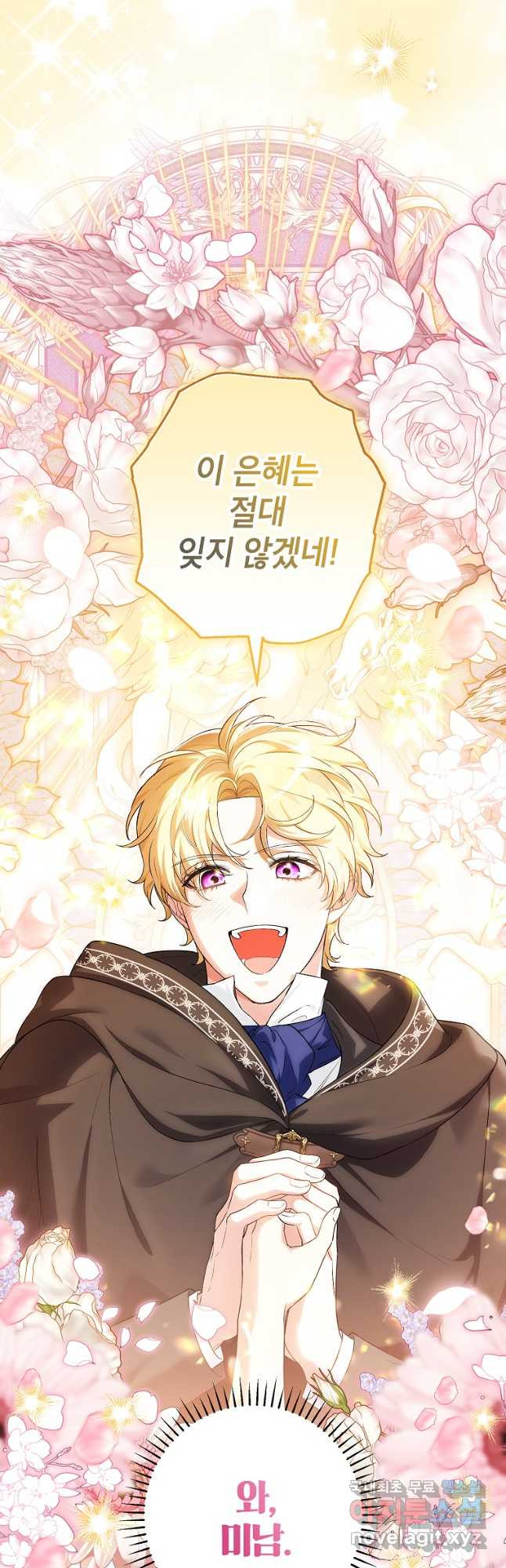 여주인공이 나를 새언니로 점찍었다 46화 8