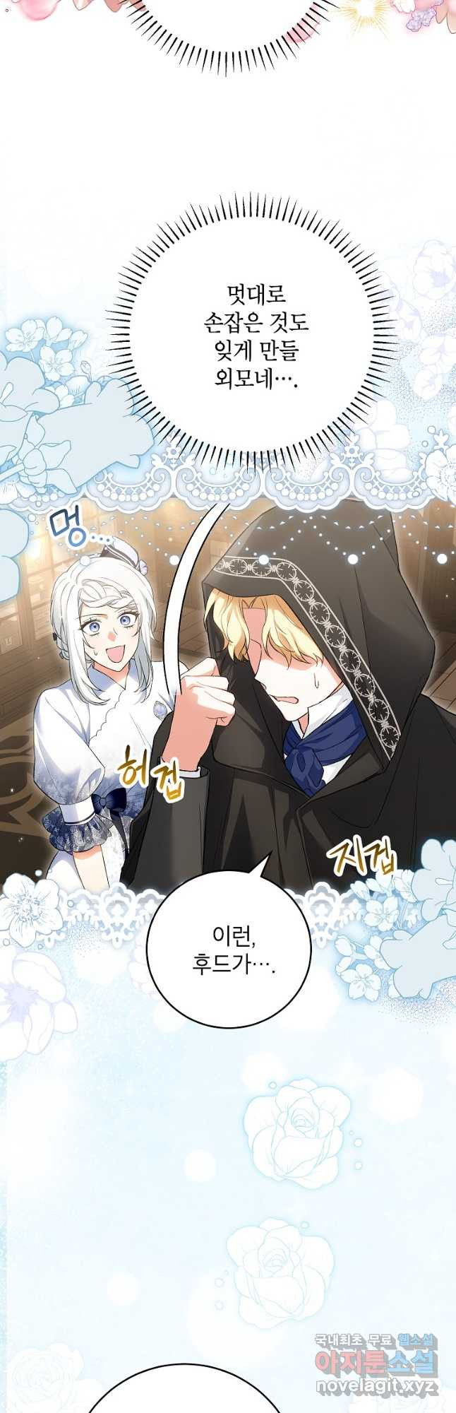 여주인공이 나를 새언니로 점찍었다 46화 9