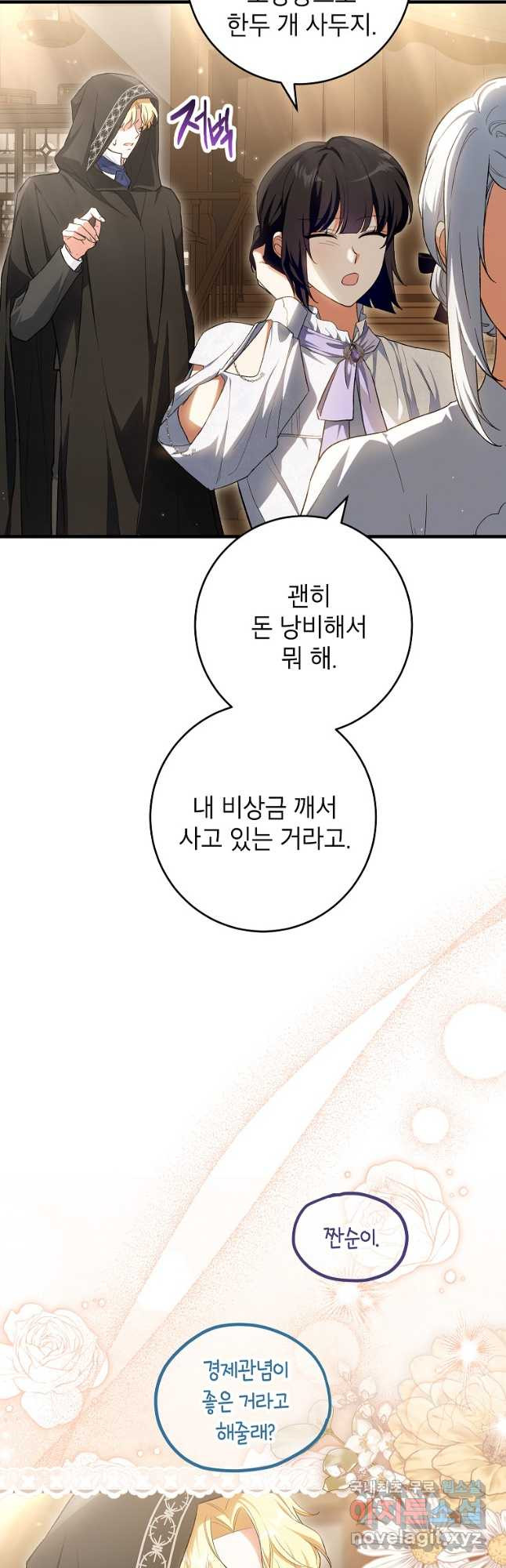 여주인공이 나를 새언니로 점찍었다 46화 11