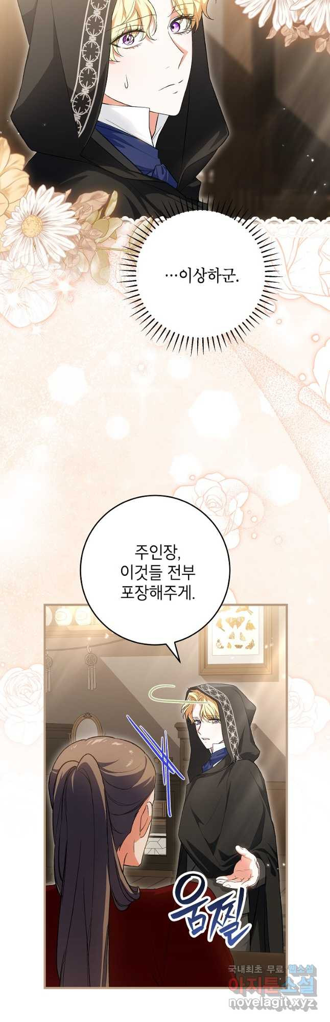 여주인공이 나를 새언니로 점찍었다 46화 12