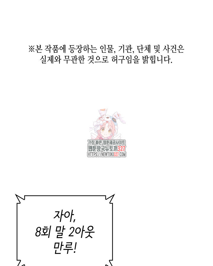 홈 플레이트의 빌런 97화 1