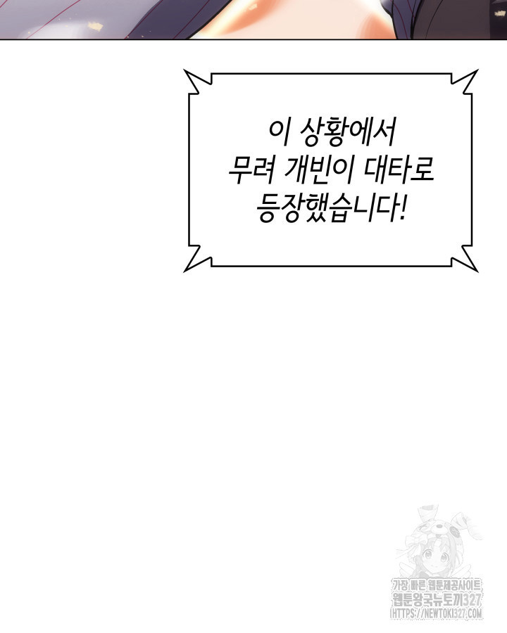 홈 플레이트의 빌런 97화 3