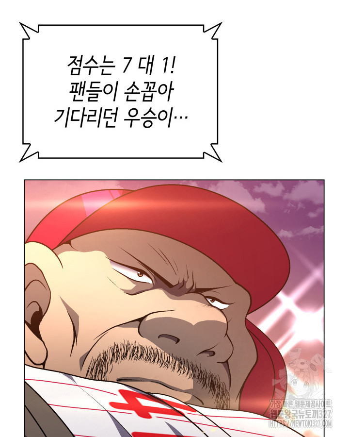 홈 플레이트의 빌런 97화 4