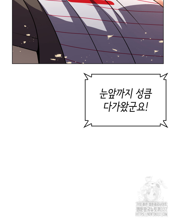 홈 플레이트의 빌런 97화 5