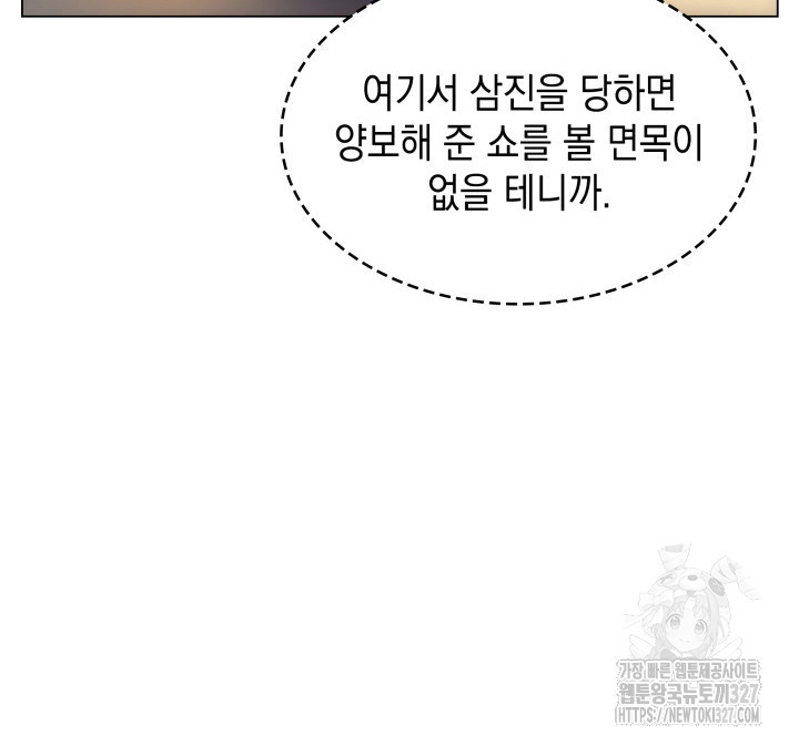 홈 플레이트의 빌런 97화 7