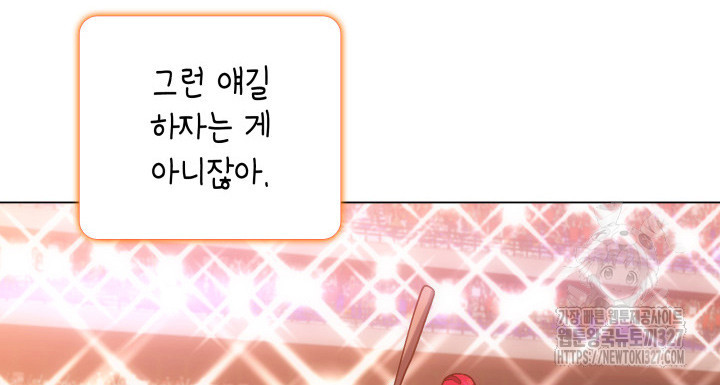홈 플레이트의 빌런 97화 8