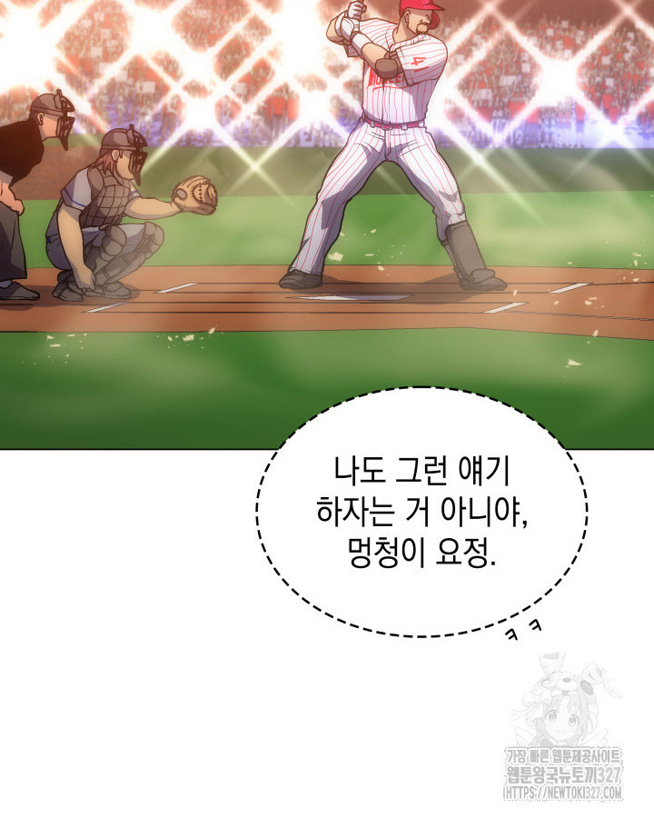 홈 플레이트의 빌런 97화 9