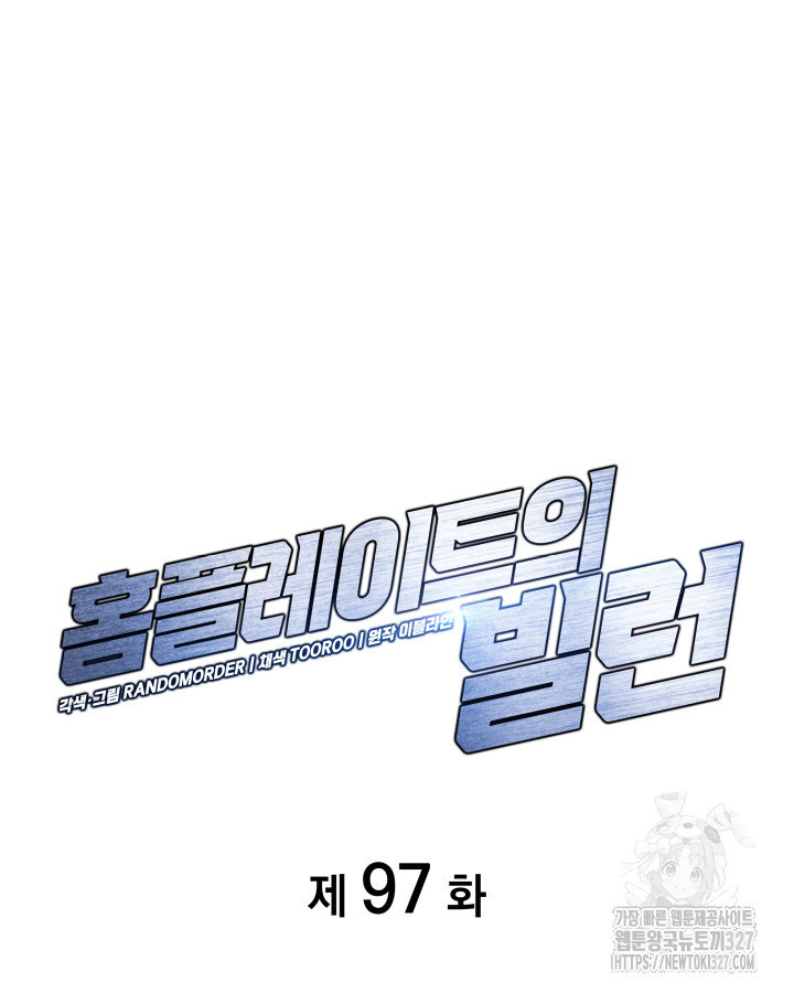 홈 플레이트의 빌런 97화 10