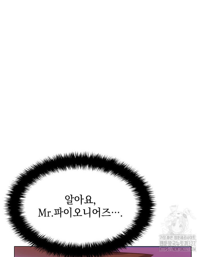 홈 플레이트의 빌런 97화 11