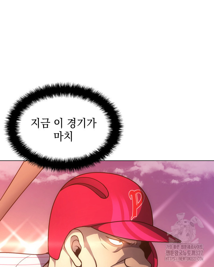 홈 플레이트의 빌런 97화 14