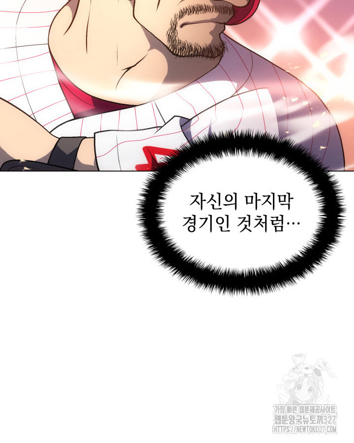 홈 플레이트의 빌런 97화 15