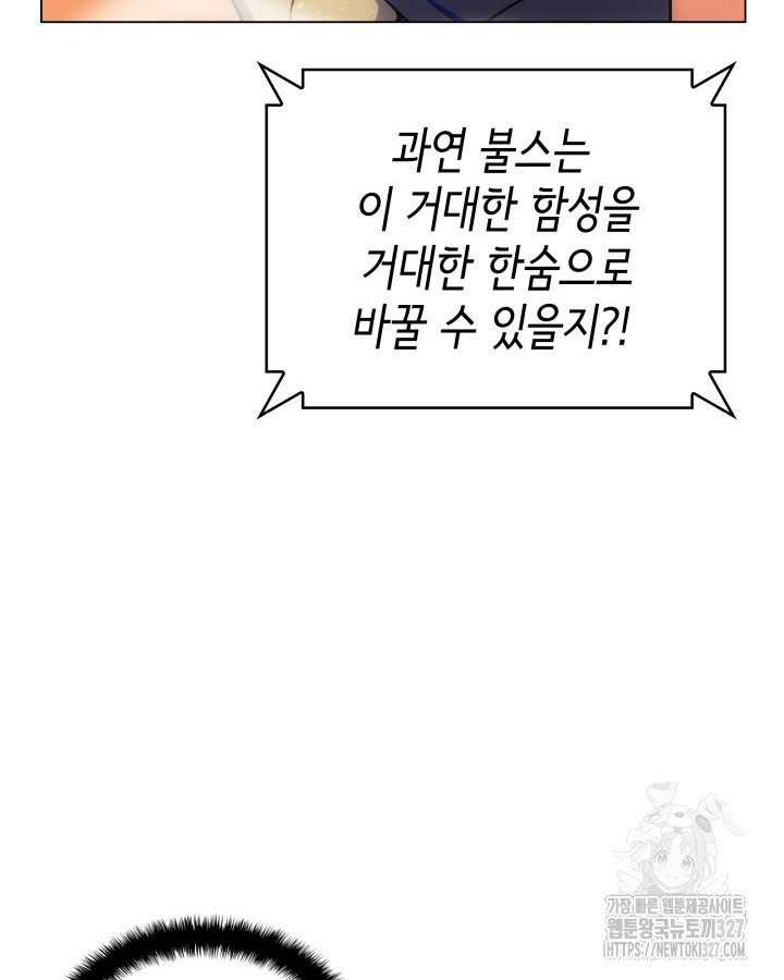 홈 플레이트의 빌런 97화 17