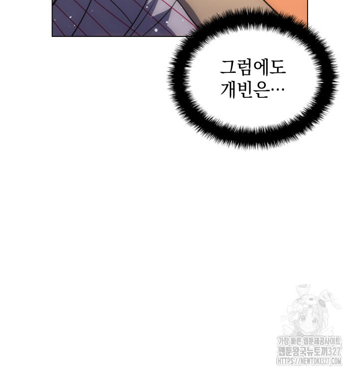 홈 플레이트의 빌런 97화 19