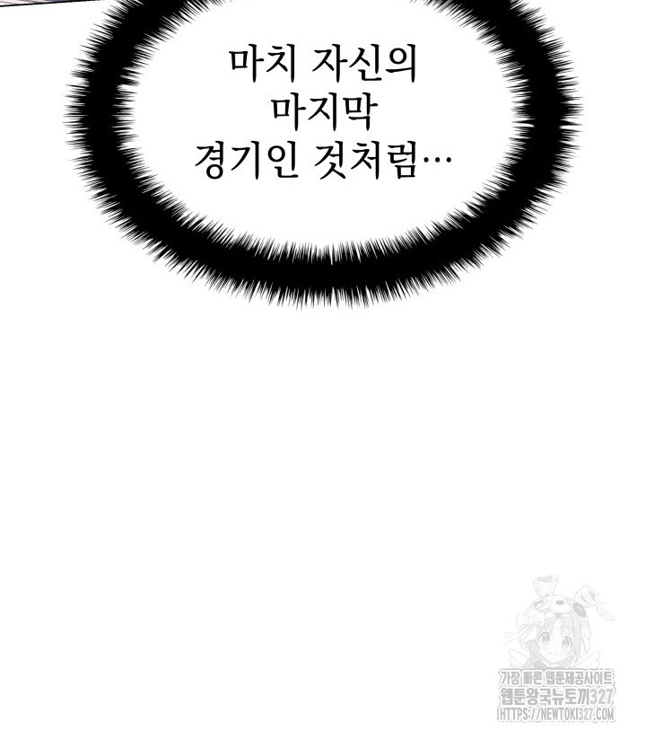홈 플레이트의 빌런 97화 23