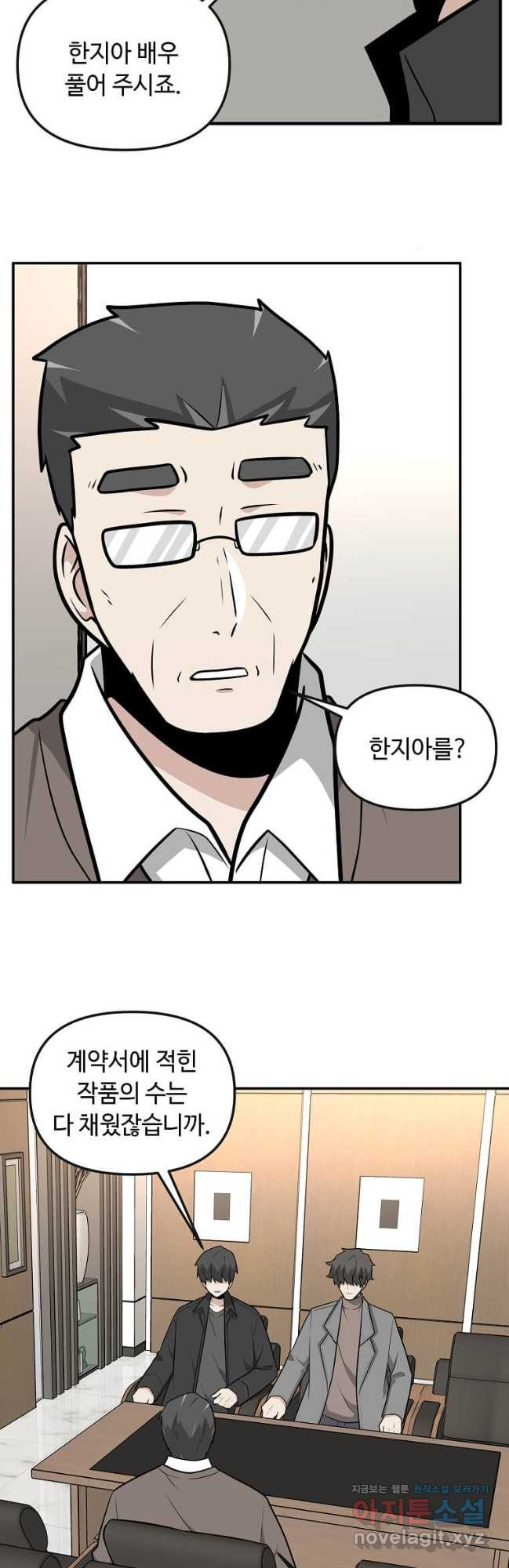 어딜 봐요 매니저님 135화 2
