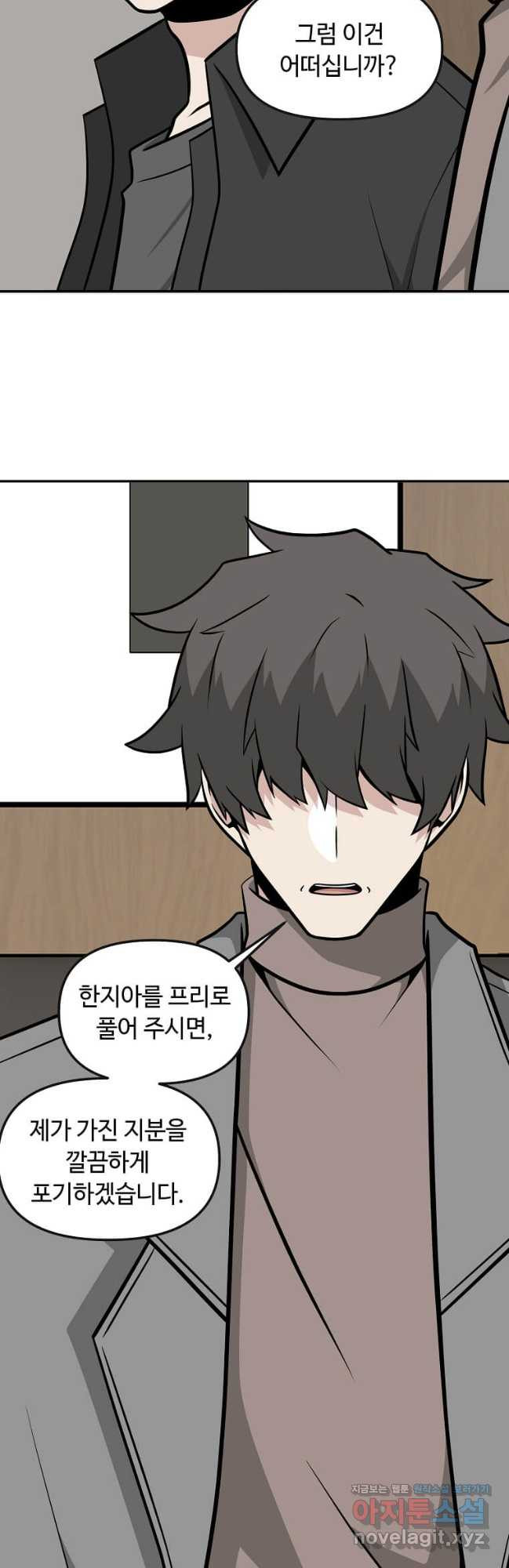 어딜 봐요 매니저님 135화 4