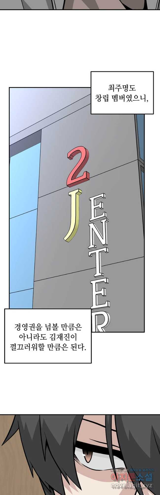 어딜 봐요 매니저님 135화 5