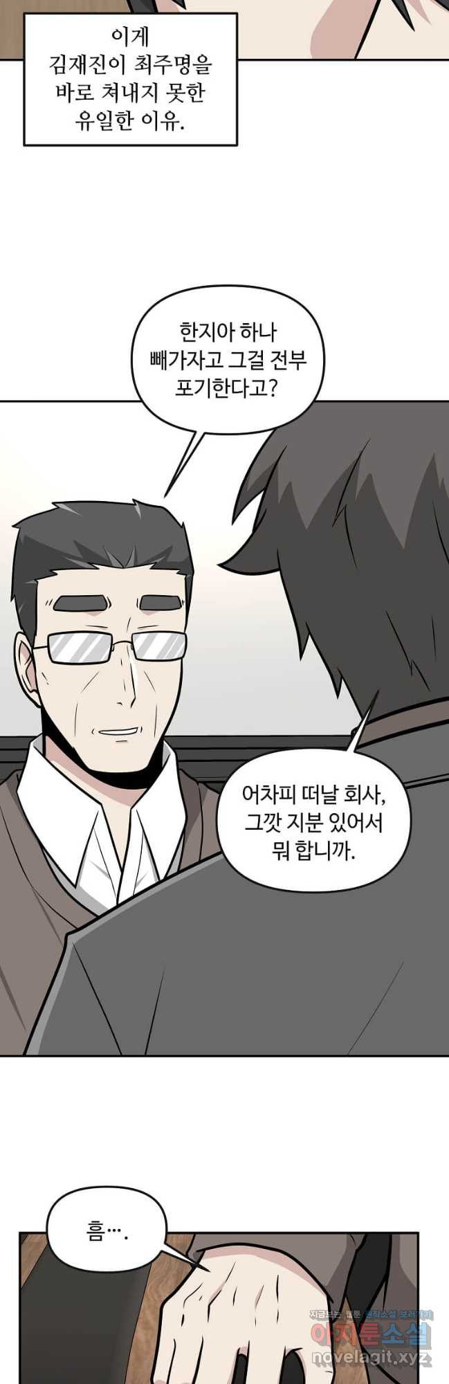 어딜 봐요 매니저님 135화 6