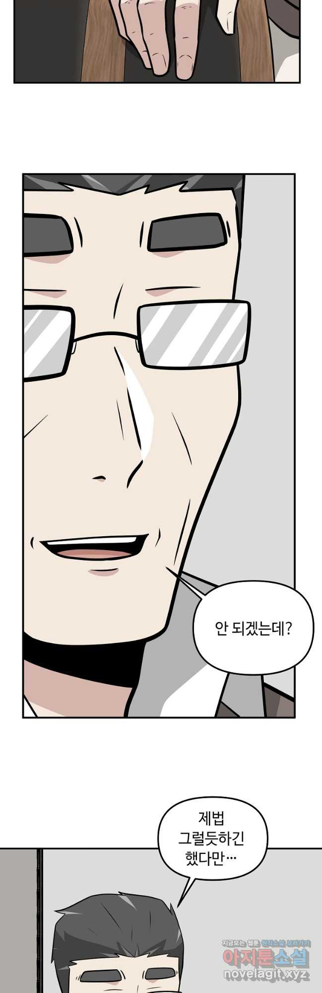 어딜 봐요 매니저님 135화 7