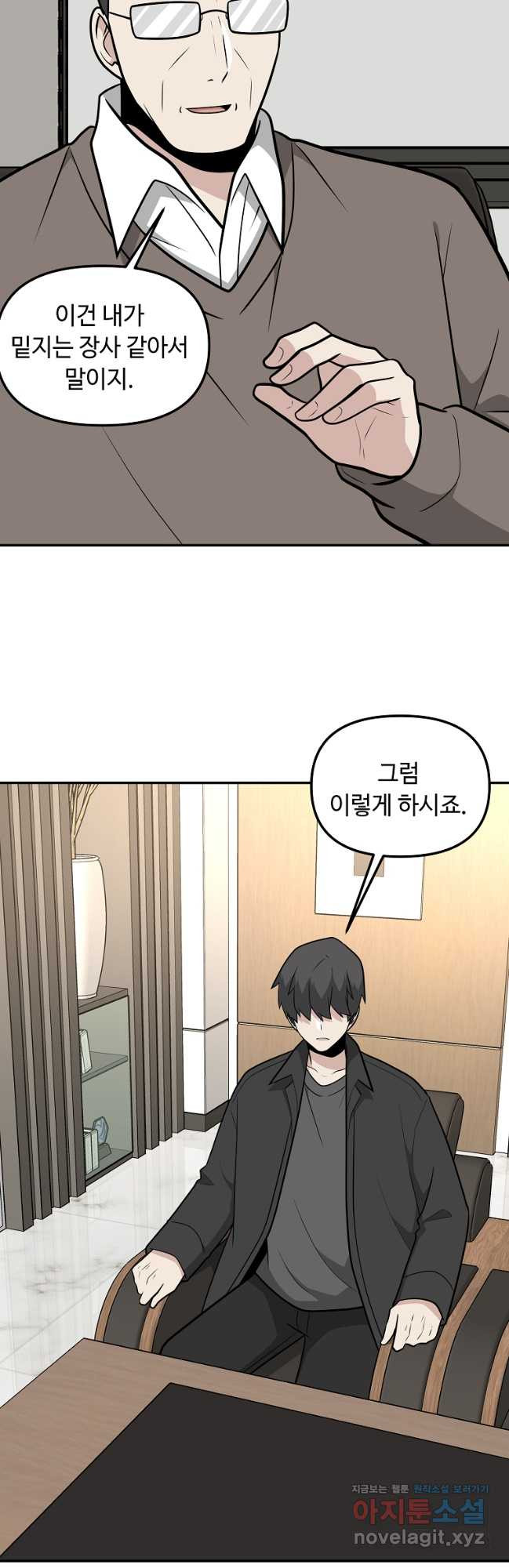 어딜 봐요 매니저님 135화 8