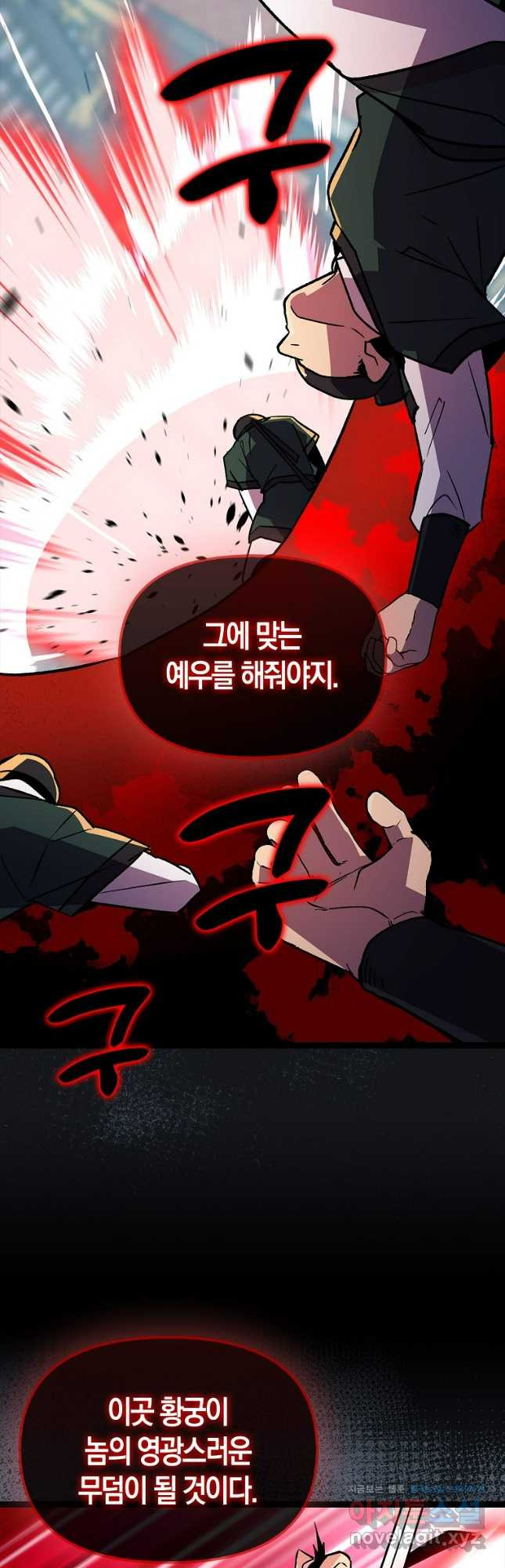 절대무신 145화 4