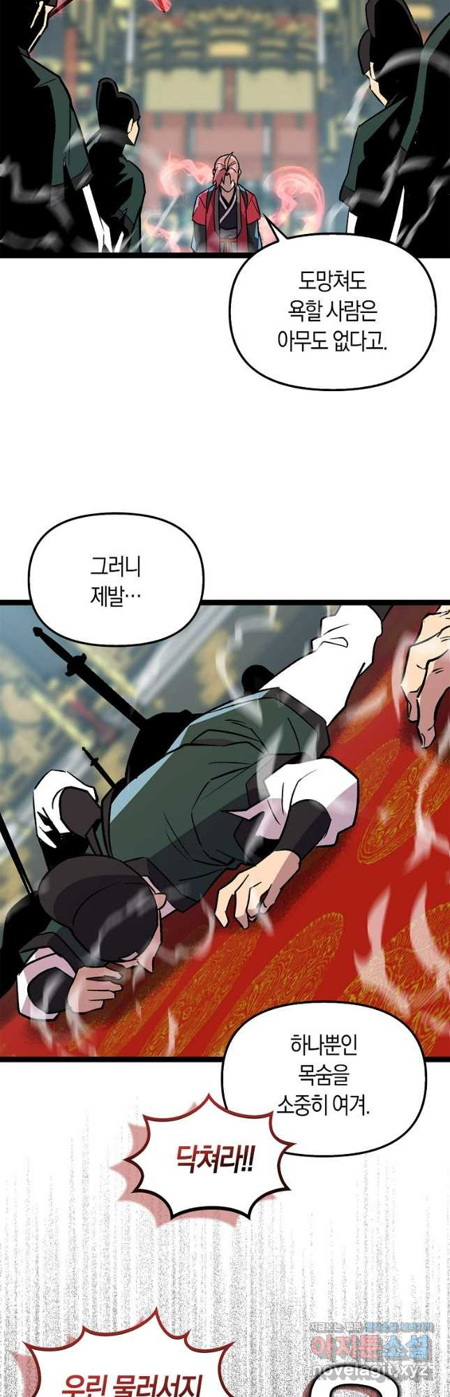 절대무신 145화 8