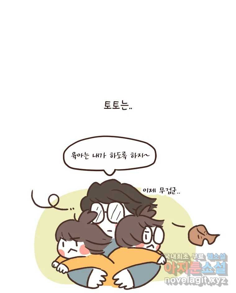열무와 알타리 212화 어디로 가야 하나요? (01) 1