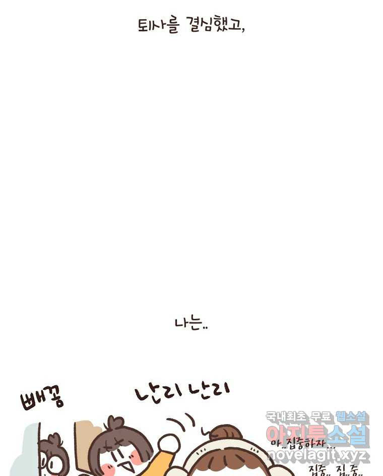 열무와 알타리 212화 어디로 가야 하나요? (01) 2