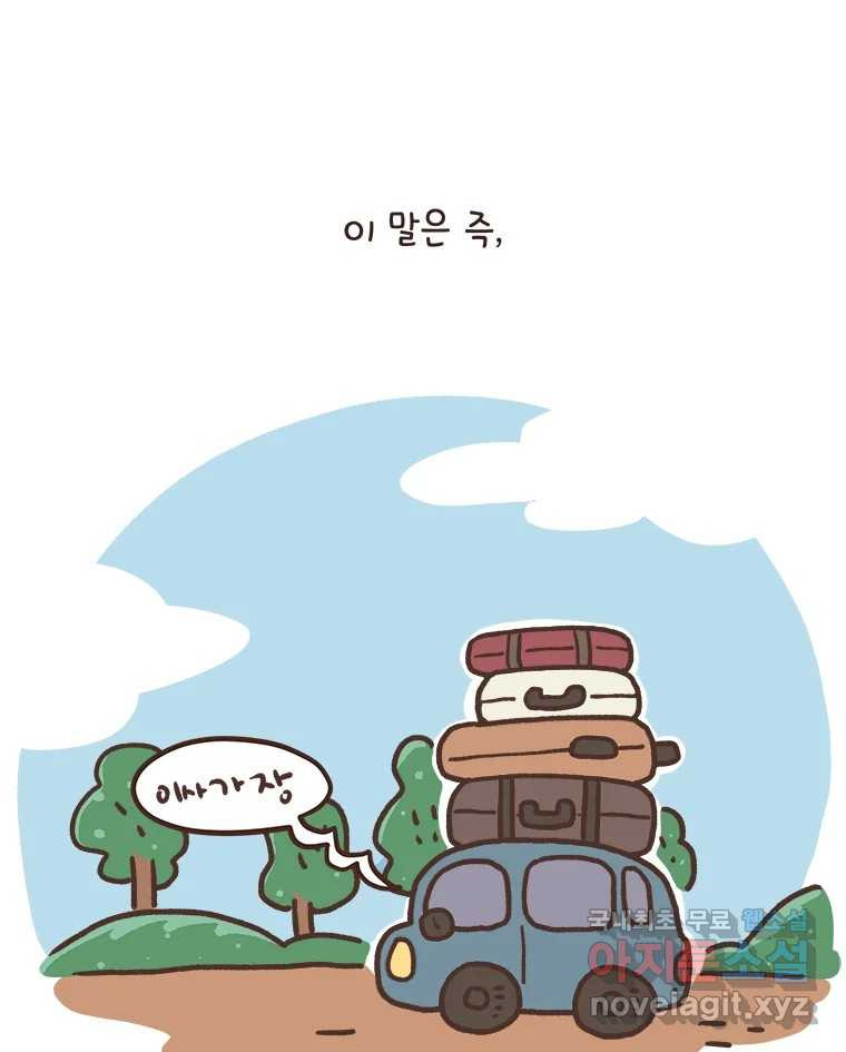 열무와 알타리 212화 어디로 가야 하나요? (01) 4