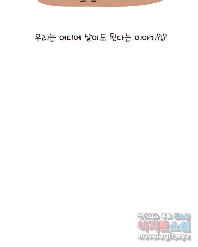 열무와 알타리 212화 어디로 가야 하나요? (01) 5