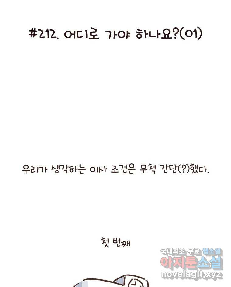 열무와 알타리 212화 어디로 가야 하나요? (01) 7