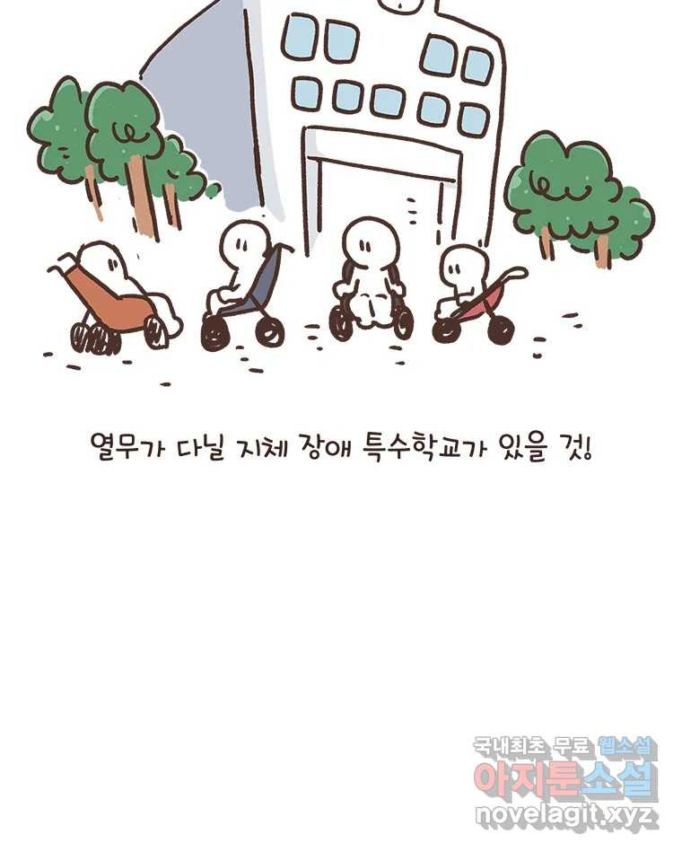 열무와 알타리 212화 어디로 가야 하나요? (01) 8
