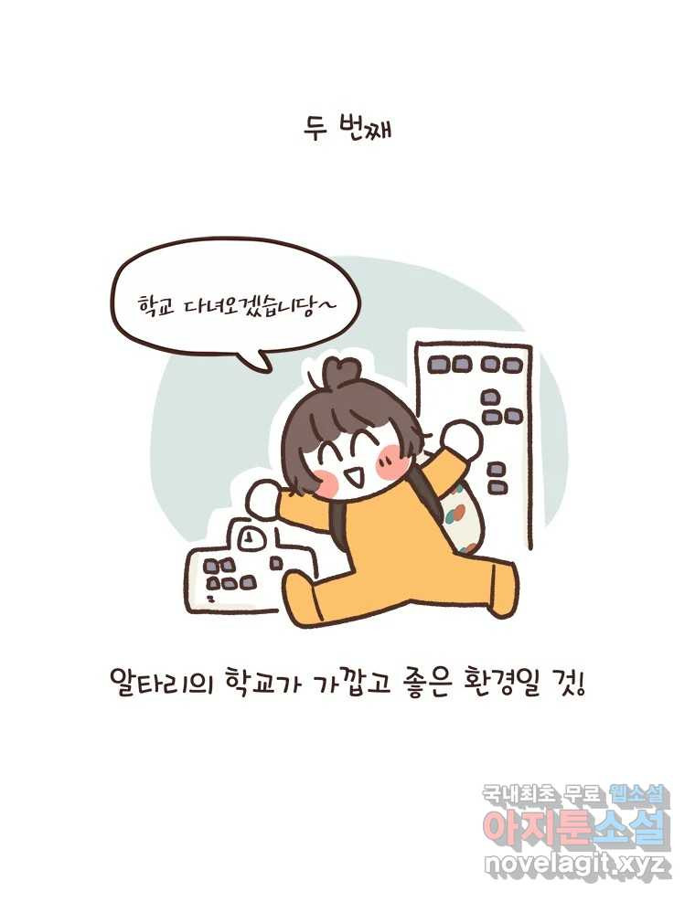 열무와 알타리 212화 어디로 가야 하나요? (01) 9